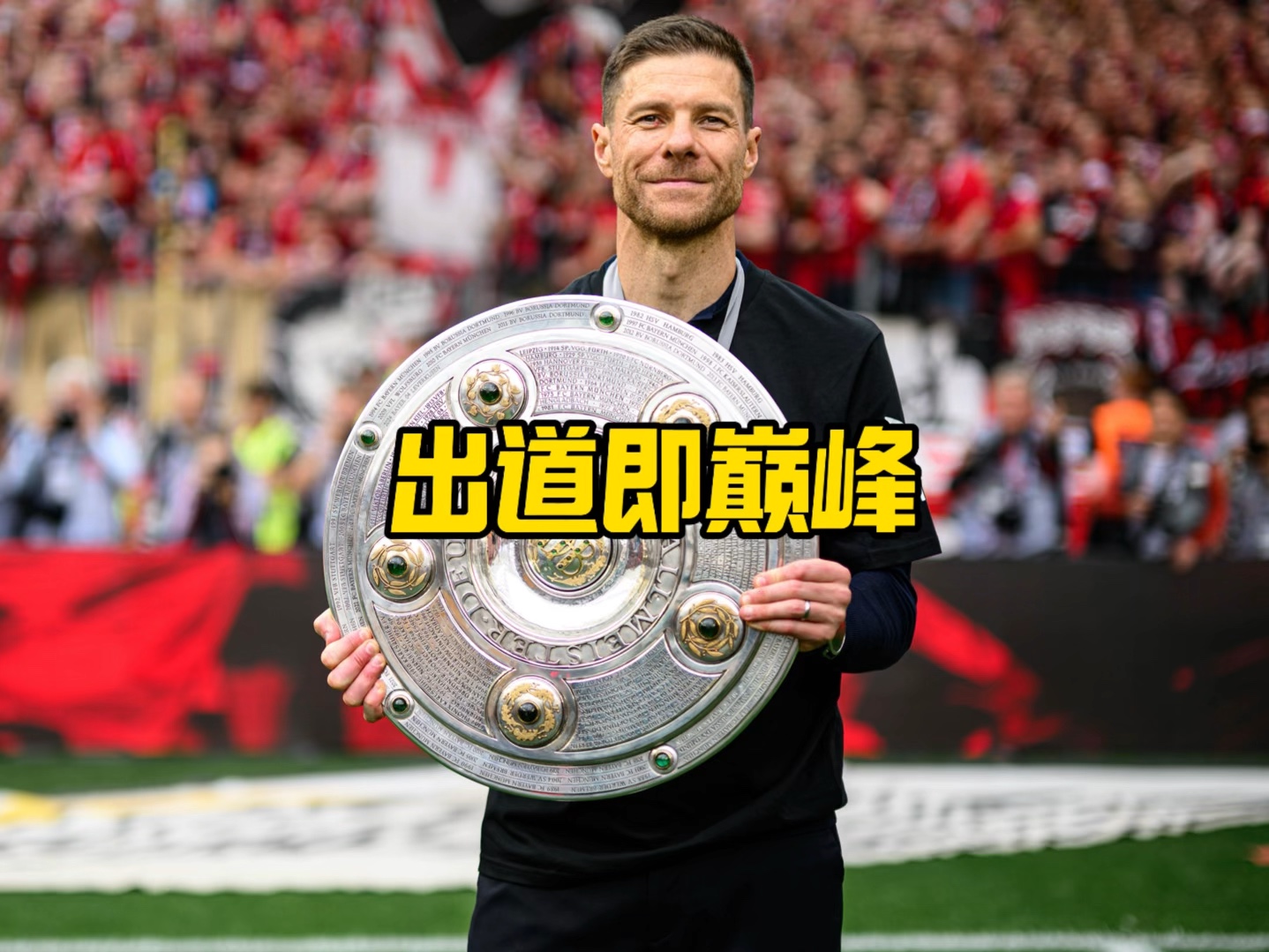 付出了